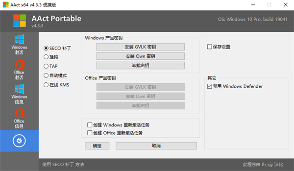 win激活工具界面，Windows系统一键激活工具预览